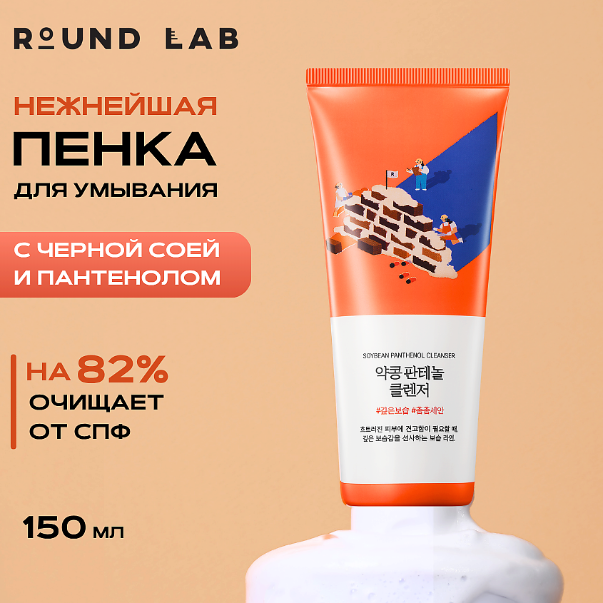 Изображение товара ROUND LAB Пенка для умывания с чёрной соей и пантенолом Soybean Panthenol Cleanser, 1 шт.