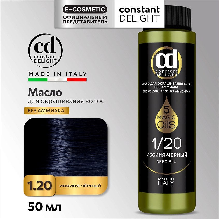 Изображение товара CONSTANT DELIGHT Масло MAGIC 5 OILS для окрашивания волос 50 мл