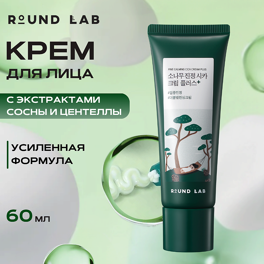 Изображение товара Успокаивающий крем для проблемной кожи с сосной и центеллой Pine Calming Cica Cream Plus