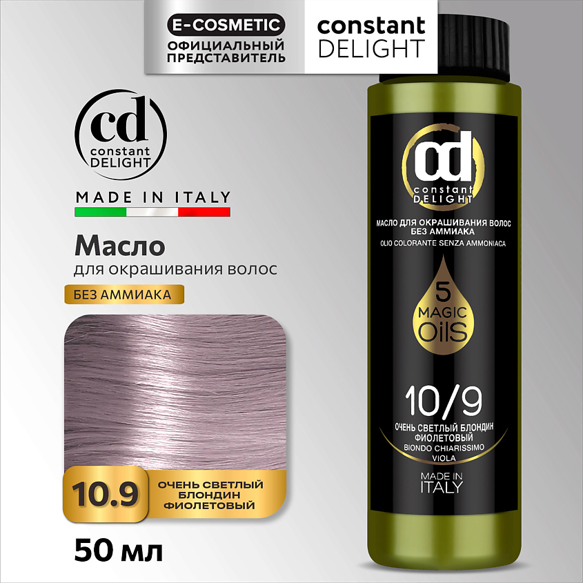 Изображение товара CONSTANT DELIGHT Масло MAGIC 5 OILS для окрашивания волос 10/9 очень светлый блондин фиолетовый