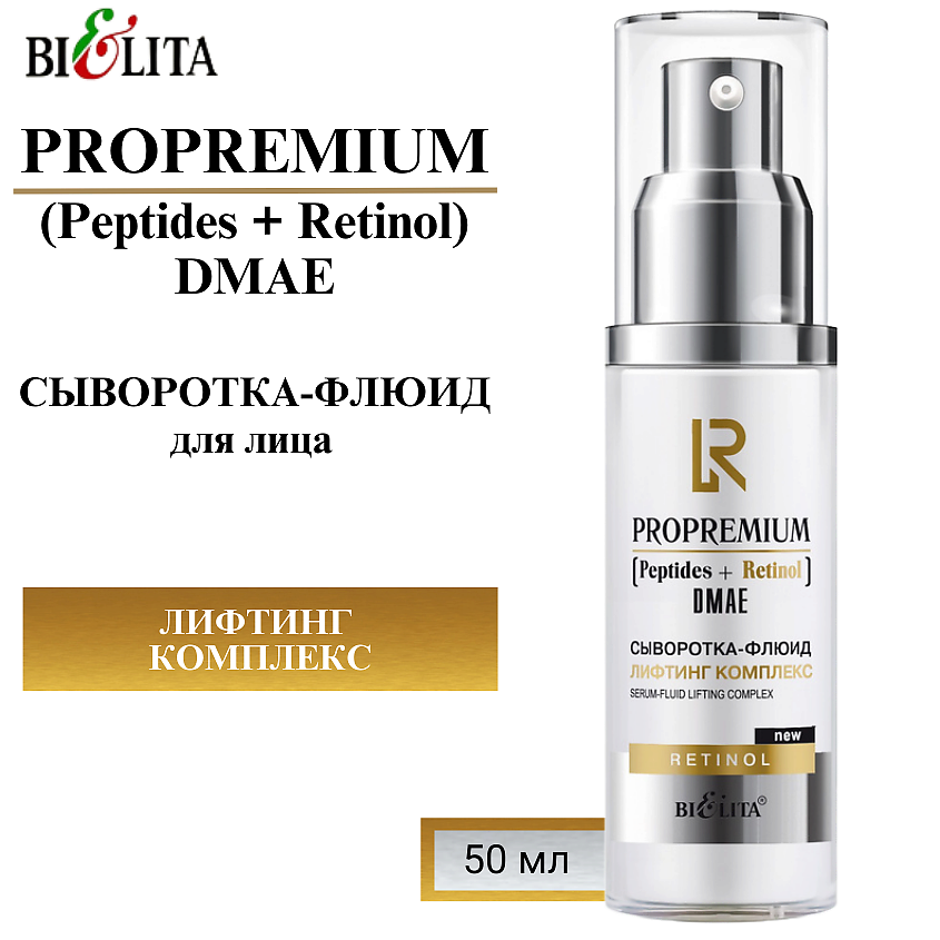 Изображение товара БЕЛИТА Сыворотка-флюид "Лифтинг комплекс" ProPremium. Peptides+Retinol+DMAE, 50 мл