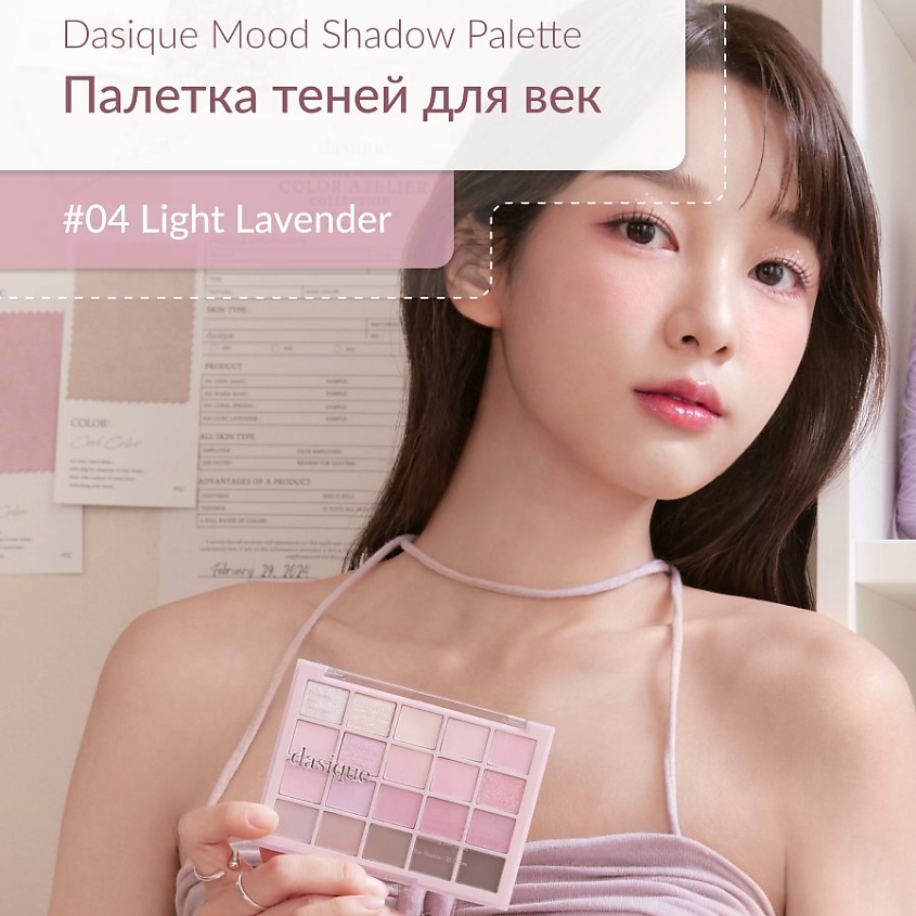 Изображение товара Большая палетка теней для век DASIQUE #04 Light Lavender 20 оттенков матовых и сияющих