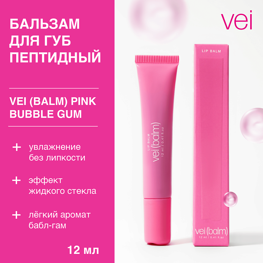 Изображение товара VEI Бальзам для губ пептидный бабл-гам, светло-розовый