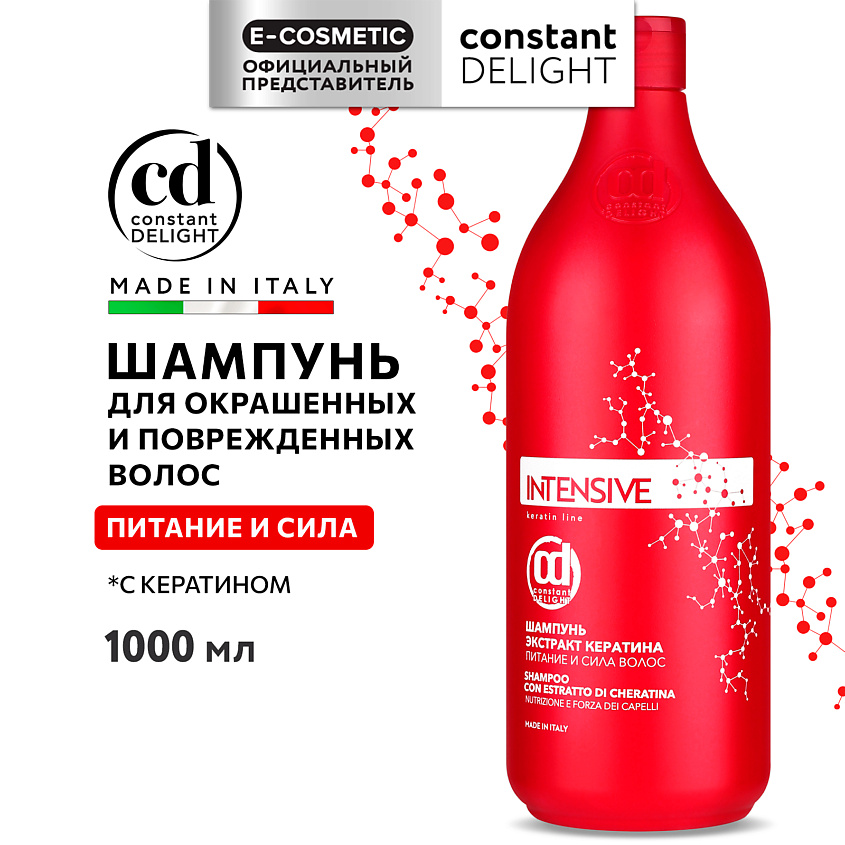 Изображение товара CONSTANT DELIGHT Шампунь INTENSIVE для питания волос с экстрактом кератина, 1000 мл