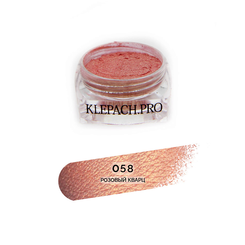 Изображение товара Минеральные тени для век KLEPACH.PRO 058 Розовый кварц, рассыпчатые, яркие и стойкие