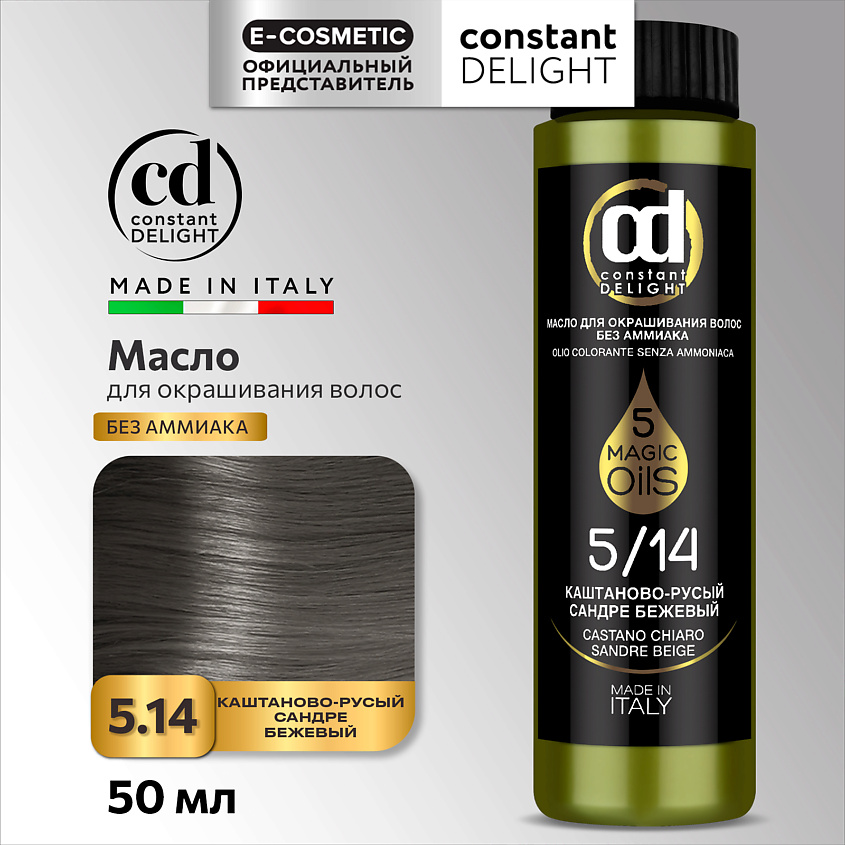 Изображение товара Констант Делайт Масло MAGIC 5 OILS для окрашивания волос 50 мл