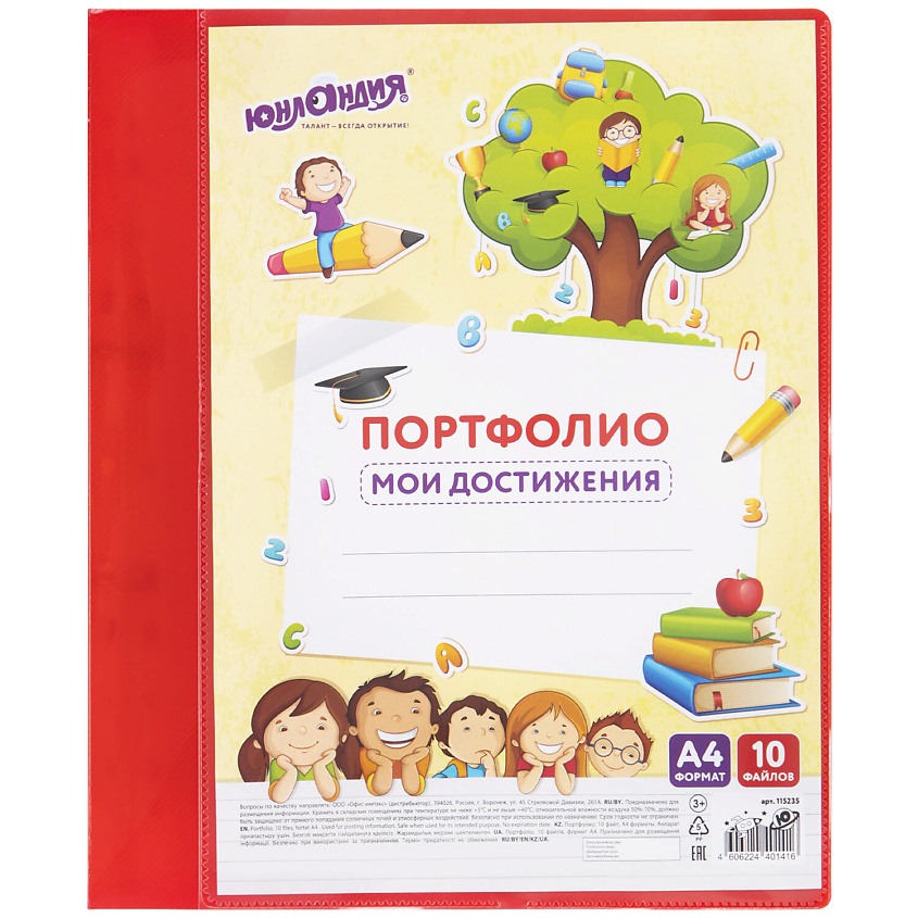 Изображение товара Папка для портфолио ЮНЛАНДИЯ А4 с жестким пластиком на 170 листов