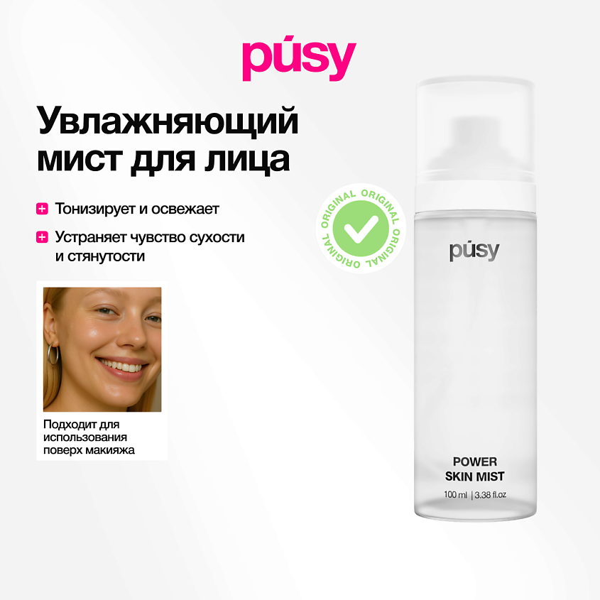 Изображение товара PUSY Увлажняющий мист для лица, 1 шт.