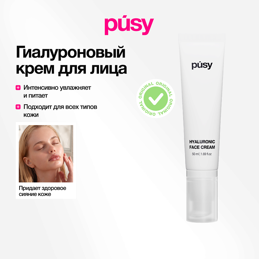 Изображение товара PUSY Гиалуроновый крем для лица увлажняющий, 1 шт.