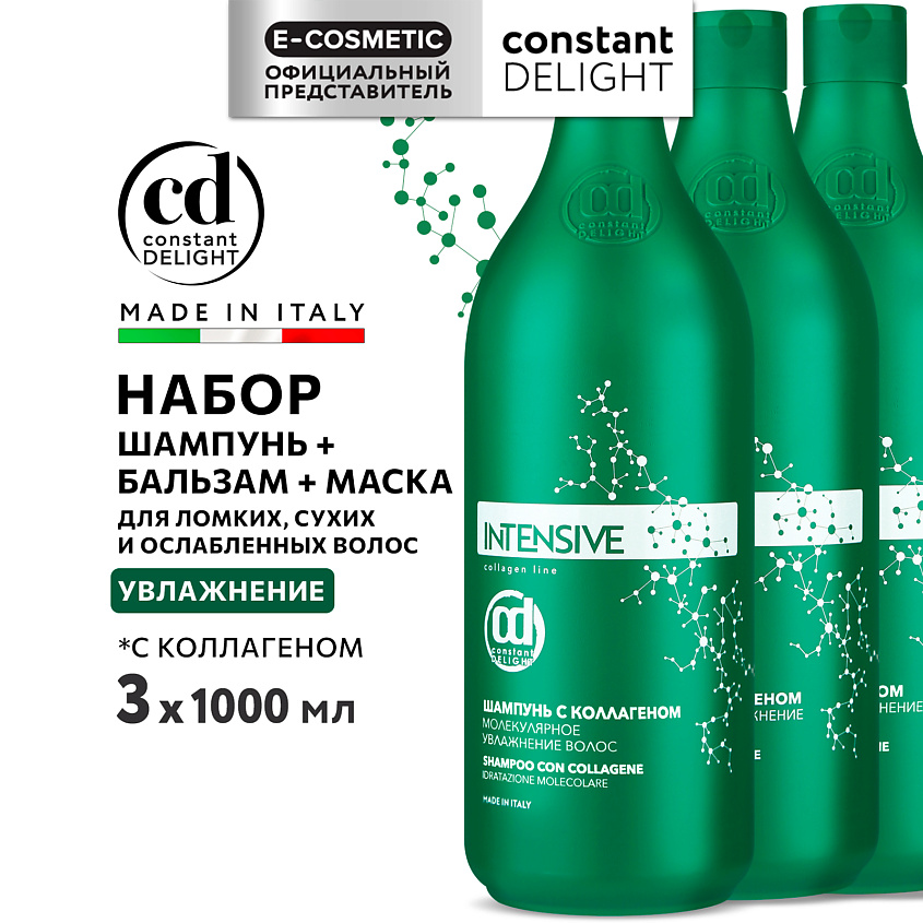Изображение товара CONSTANT DELIGHT Набор для интенсивного увлажнения волос INTENSIVE с коллагеном, 1000 мл; 1000 мл; 1000 мл