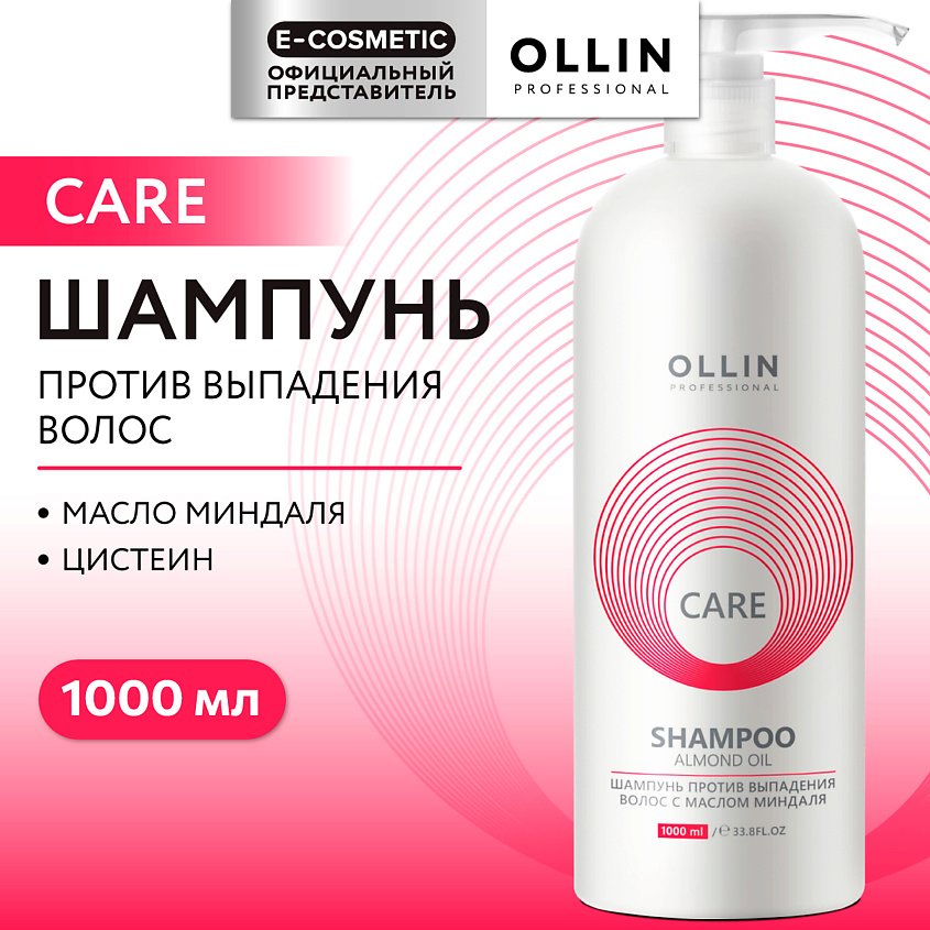 Изображение товара OLLIN PROFESSIONAL Шампунь против выпадения волос с маслом миндаля Care, 1000 мл