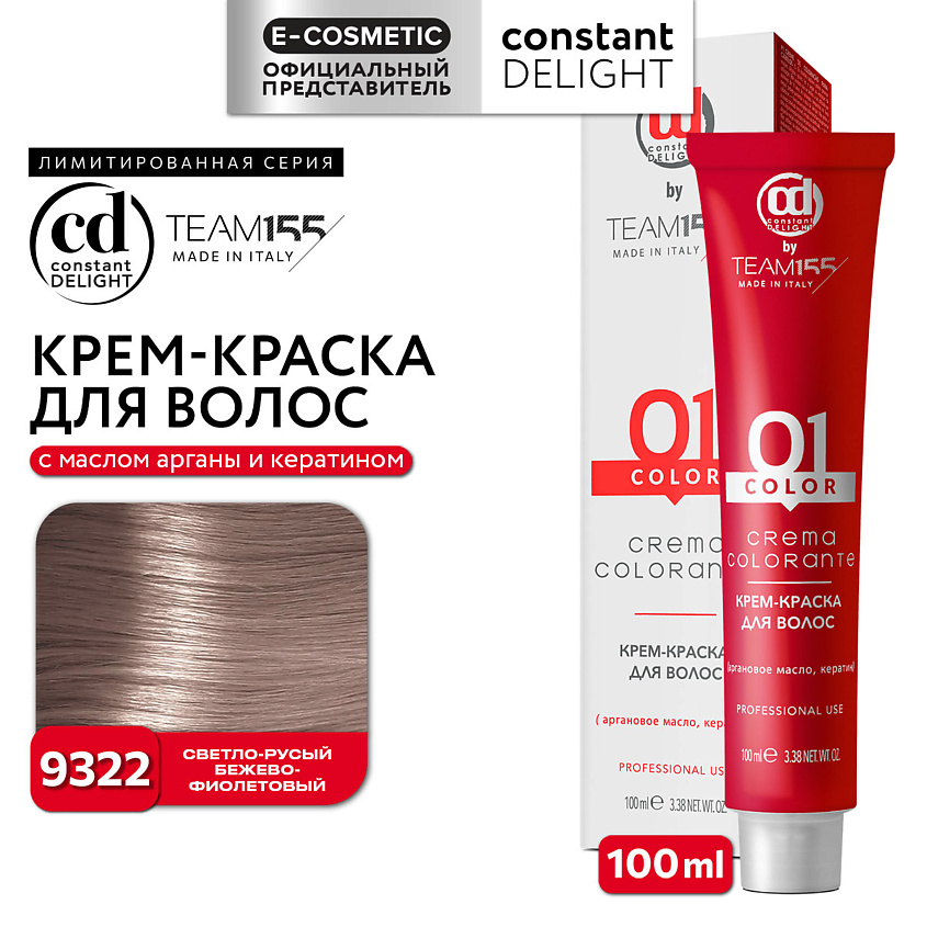 Изображение товара CONSTANT DELIGHT Краска для волос TEAM155, 9322 светло-русый бежево-фиолетовый, 100 мл