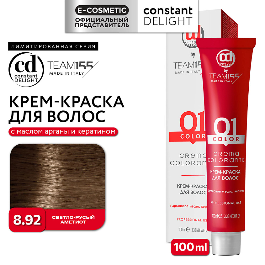 Изображение товара CONSTANT DELIGHT Краска для волос TEAM155 светло-русый аметист 100 мл