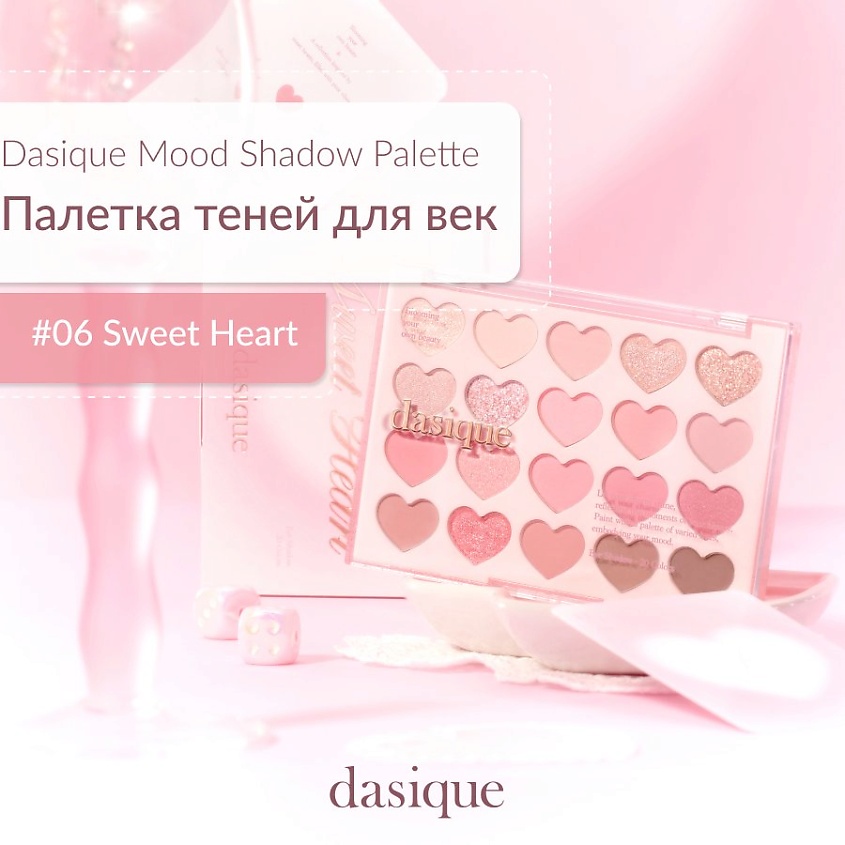 Изображение товара DASIQUE Лимитированная палитра для век, #06 sweet heart