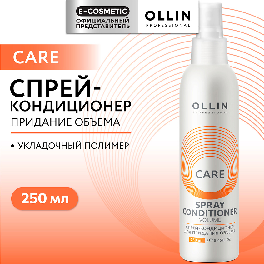 Изображение товара OLLIN PROFESSIONAL Спрей-кондиционер для придания объема Care, 250 мл