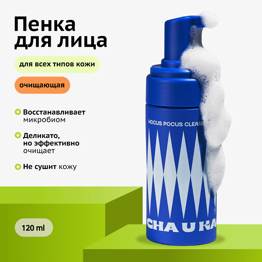 Изображение товара CHA U KAO Пенка для умывания очищающая HOCUS-POCUS, 120 мл
