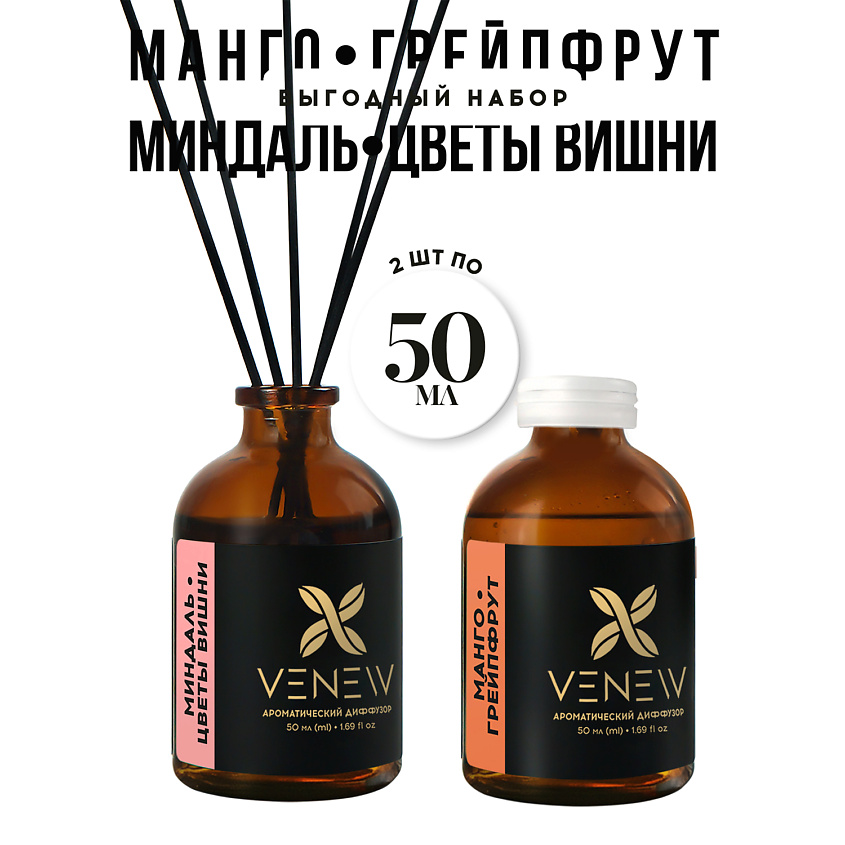 Изображение товара VENEW Набор диффузоров для дома, 2 шт х 50 мл