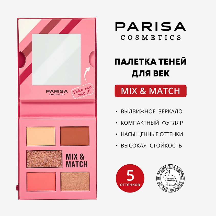 Изображение товара Набор теней для век PARISA COSMETICS Mix&Match C-2305 5 тонов, 02 Розовый