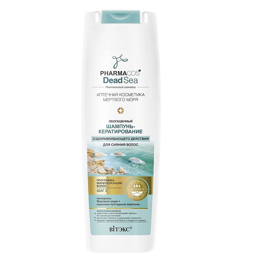 Изображение товара ВИТЭКС Шампунь-кератирование для сияния волос 400мл PHARMACos Dead Sea