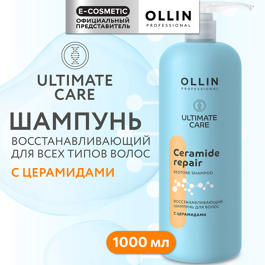 Изображение товара Восстанавливающий шампунь для волос с церамидами Ultimate Care 1000 мл