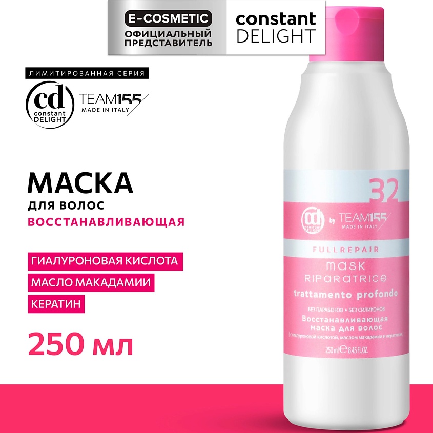 Изображение товара Профессиональная маска для волос CONSTANT DELIGHT TEAM155 250 мл укрепление и увлажнение