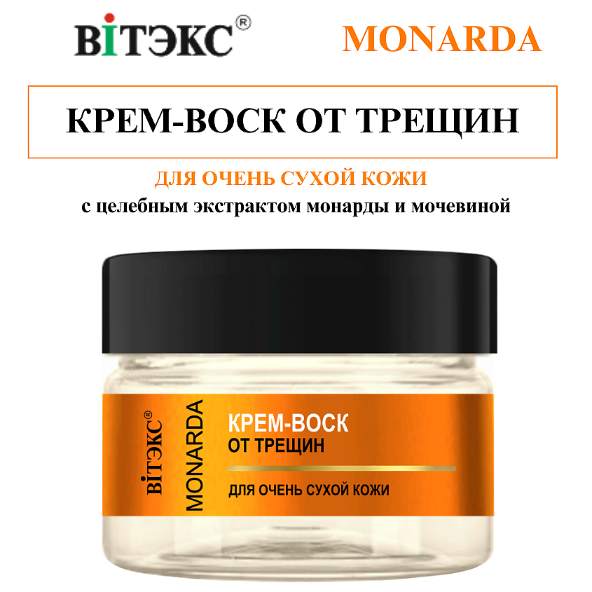 Изображение товара ВИТЭКС КРЕМ-ВОСК ОТ ТРЕЩИН для очень сухой кожи MONARDA, 90 мл