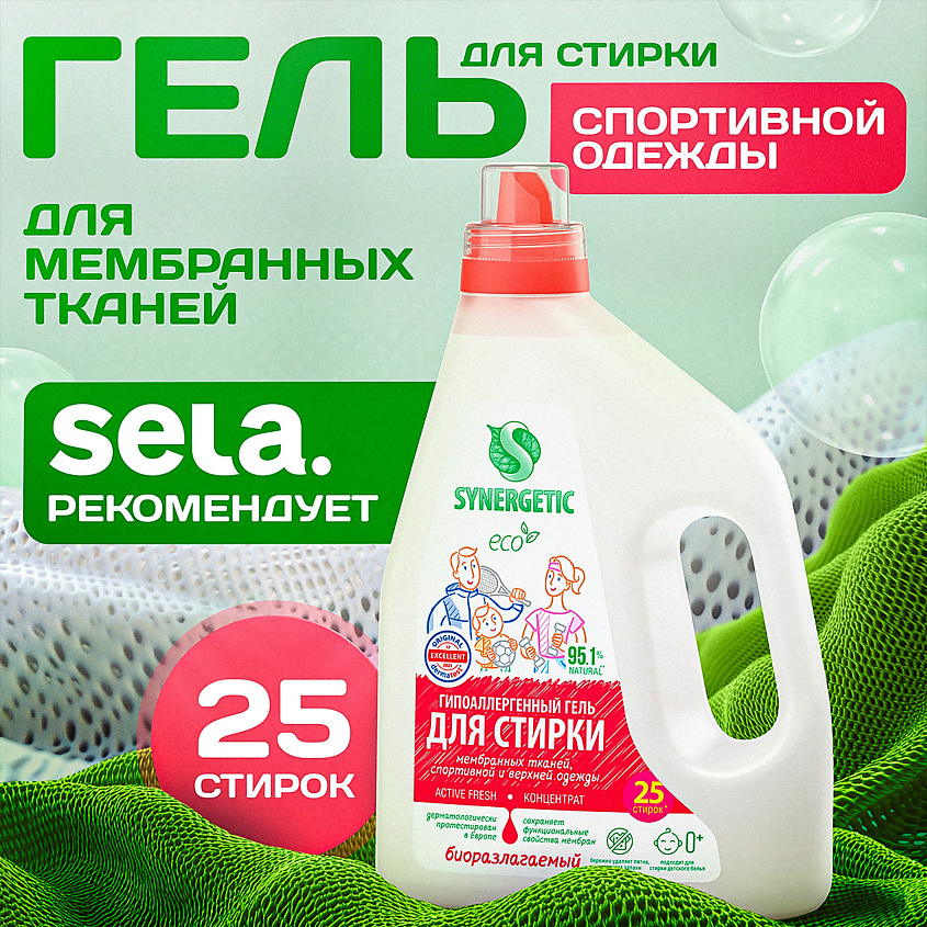 Изображение товара SYNERGETIC Биоразлагаемый концентрированный гель для стирки ACTIVE FRESH, 1500 мл