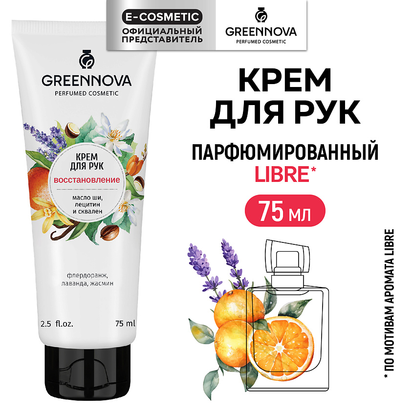 Изображение товара GREENNOVA Крем для рук восстанавливающий, 75 мл