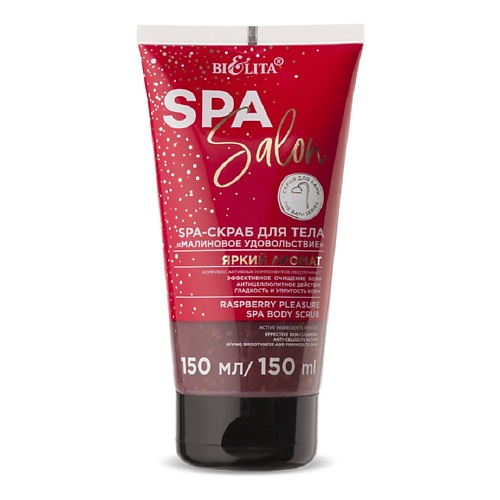 

БЕЛИТА SPA-Скраб для тела Малиновое удовольствие SPA SALON 150.0, SPA-Скраб для тела Малиновое удовольствие SPA SALON
