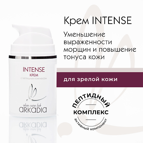 

ARKADIA Крем Intense с пептидным комплексом 50.0, Крем Intense с пептидным комплексом