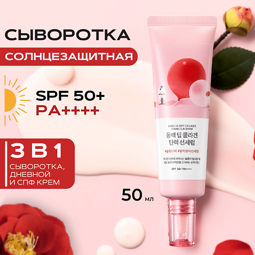 

ROUND LAB SPF50 Солнцезащитная сыворотка с экстрактом камелии и коллагеном 50, SPF50 Солнцезащитная сыворотка с экстрактом камелии и коллагеном