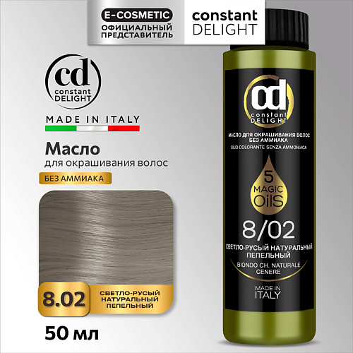 Краска для волос CONSTANT DELIGHT Масло MAGIC 5 OILS для окрашивания волос