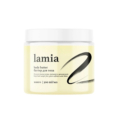 GRASS Lamia Крем-баттер для тела с ароматом манго 349₽