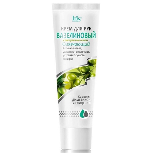 

IRIS COSMETIC Крем для рук Вазелиновый с маслом оливы 100.0, Крем для рук Вазелиновый с маслом оливы