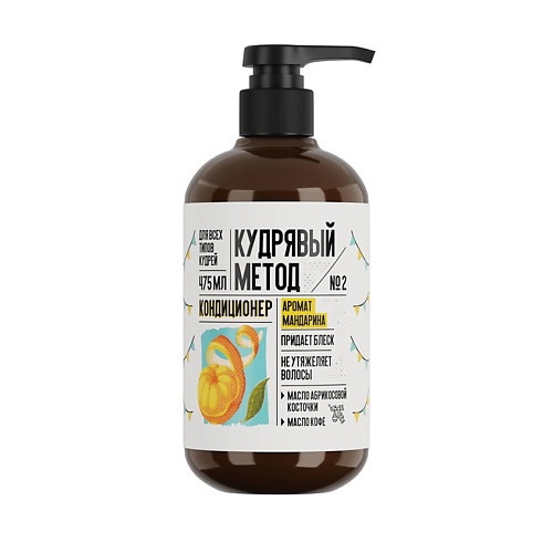 

КУДРЯВЫЙ МЕТОД Кондиционер для кудрявых волос Мандарин 475, Кондиционер для кудрявых волос Мандарин