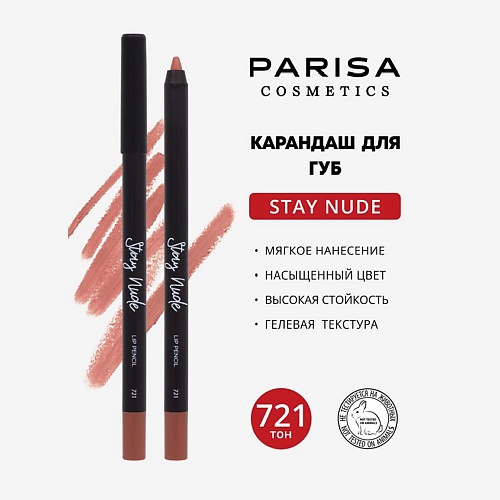 Карандаши для губ PARISA COSMETICS Карандаш для губ с матовым покрытием
