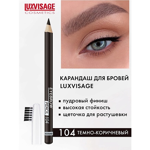 

LUXVISAGE Карандаш для бровей, Карандаш для бровей