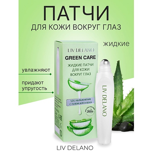 Патчи для глаз LIV DELANO Патчи жидкие для кожи вокруг глаз SOS-увлажнение с гелем Алоэ Вера Green Care 15.0