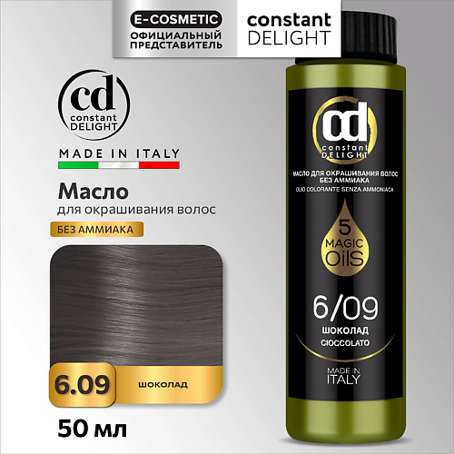 CONSTANT DELIGHT Масло MAGIC 5 OILS для окрашивания волос 50