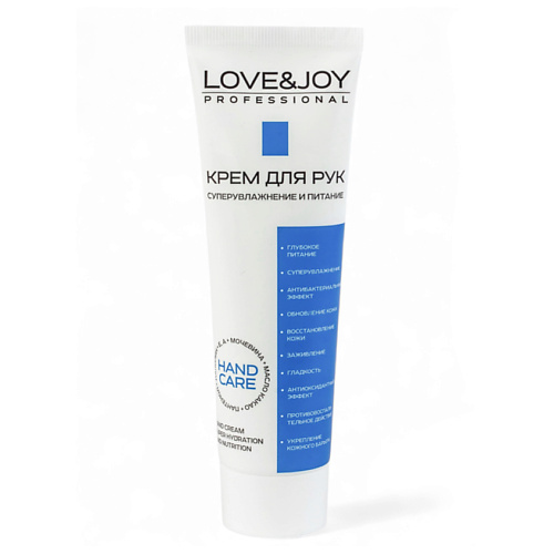 Крем для рук LOVE&JOY КРЕМ ДЛЯ РУК СУПЕРУВЛАЖНЕНИЕ И ПИТАНИЕ ФЛАКОН