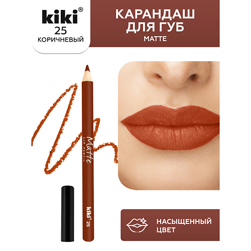 Карандаши для губ  Летуаль KIKI Карандаш для губ Matte