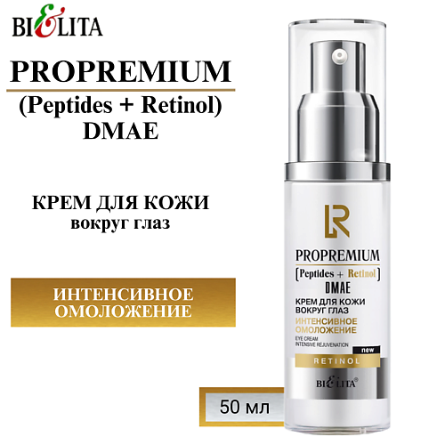 

БЕЛИТА Крем для кожи вокруг глаз "Интенсивное омоложение" ProPremium. Peptides+Retinol+DMAE 50, Крем для кожи вокруг глаз "Интенсивное омоложение" ProPremium. Peptides+Retinol+DMAE