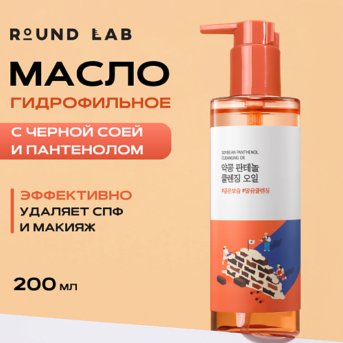 

ROUND LAB Гидрофильное масло с черной соей и пантенолом Soybean Panthenol Cleansing, Гидрофильное масло с черной соей и пантенолом Soybean Panthenol Cleansing