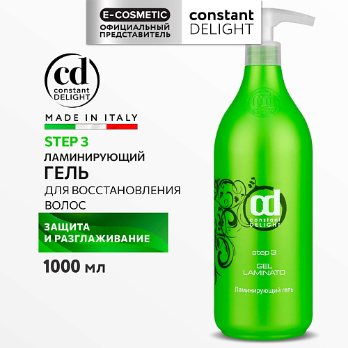 Жидкости для ухода за волосами CONSTANT DELIGHT Ламинирующий гель Step 3 1000.0