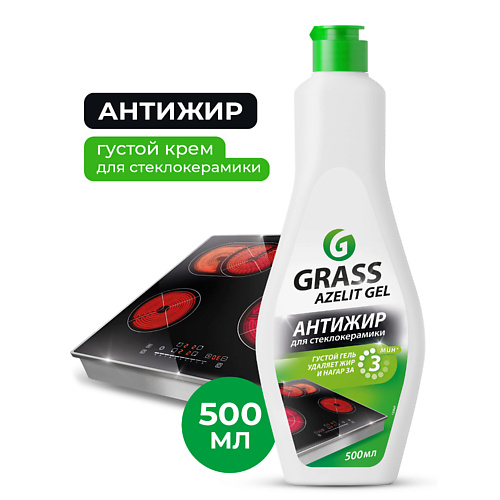 

GRASS Azelit гель антижир для стеклокерамики 500.0, Azelit гель антижир для стеклокерамики