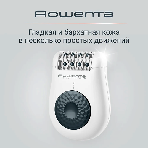

ROWENTA Эпилятор женский Easy Touch Promo Mineral EP1117F0, Эпилятор женский Easy Touch Promo Mineral EP1117F0