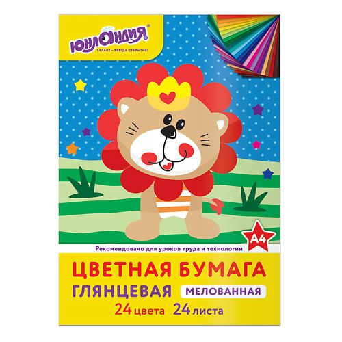 

ЮНЛАНДИЯ Цветная бумага А4 Львенок, Цветная бумага А4 Львенок