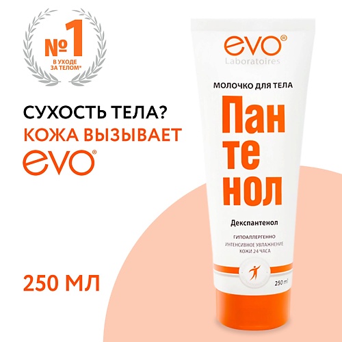 

EVO LABORATOIRES Молочко для тела Пантенол 250.0, Молочко для тела Пантенол