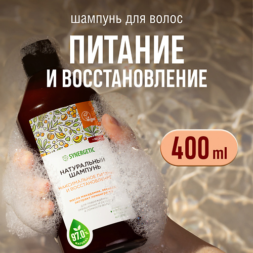 

SYNERGETIC Шампунь "Максимальное питание и восстановление" натуральный-бессульфатный 400.0, Шампунь "Максимальное питание и восстановление" натуральный-бессульфатный