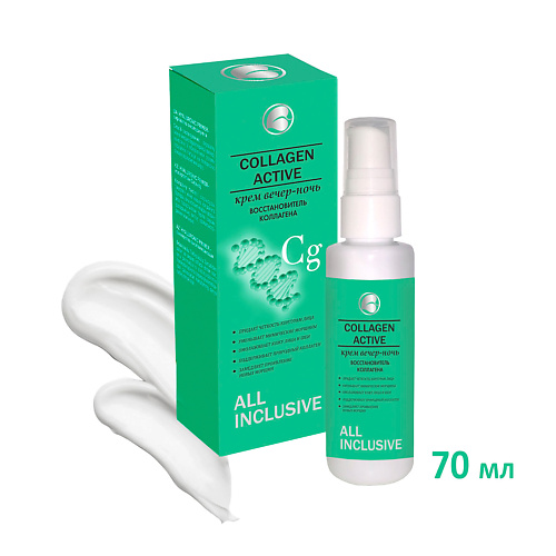 Крем для лица ALL INCLUSIVE COLLAGEN ACTIVE Крем вечер-ночь Восстановитель коллагена 70.0